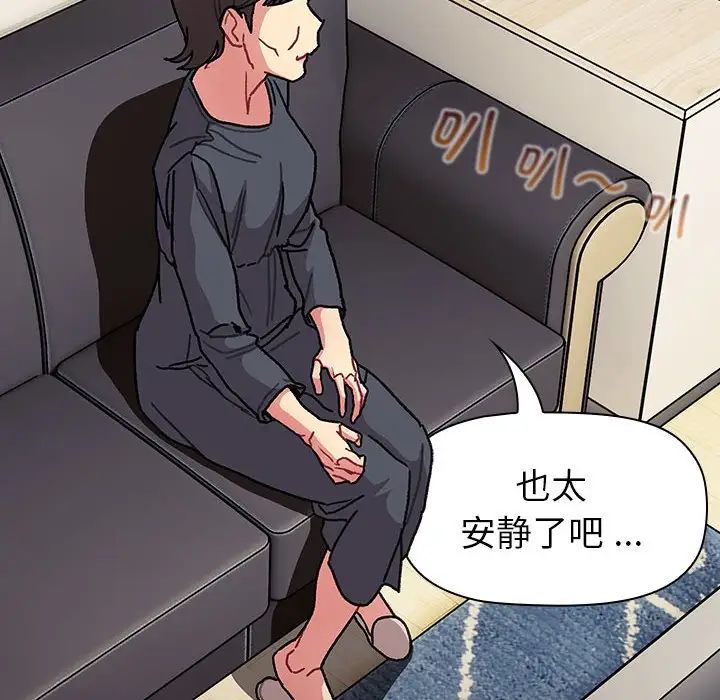 《分组换换爱》漫画最新章节第104话免费下拉式在线观看章节第【6】张图片