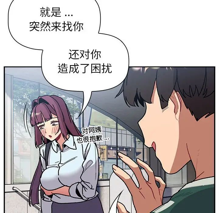 《分组换换爱》漫画最新章节第104话免费下拉式在线观看章节第【118】张图片