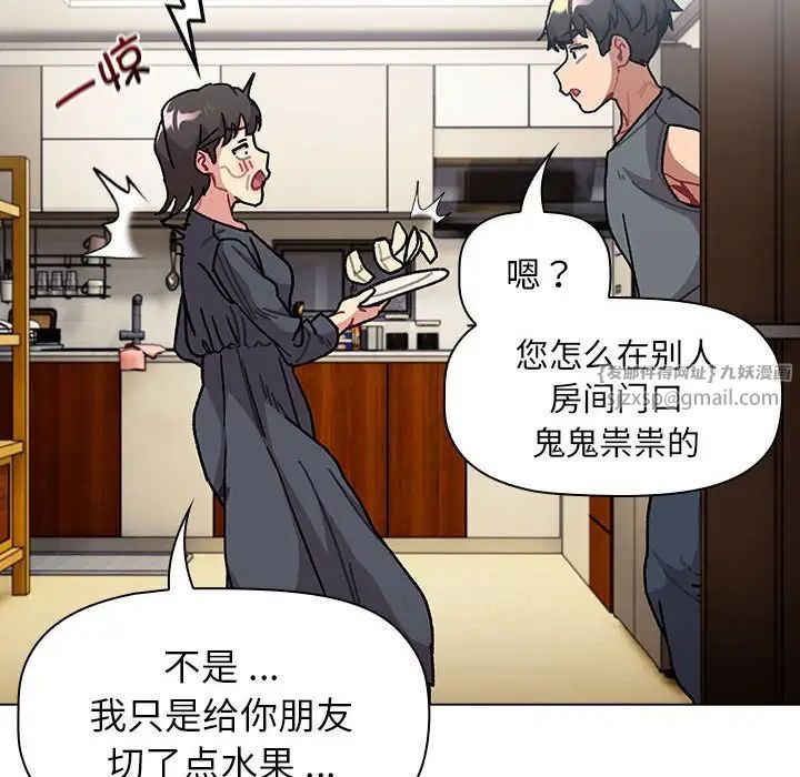 《分组换换爱》漫画最新章节第104话免费下拉式在线观看章节第【14】张图片