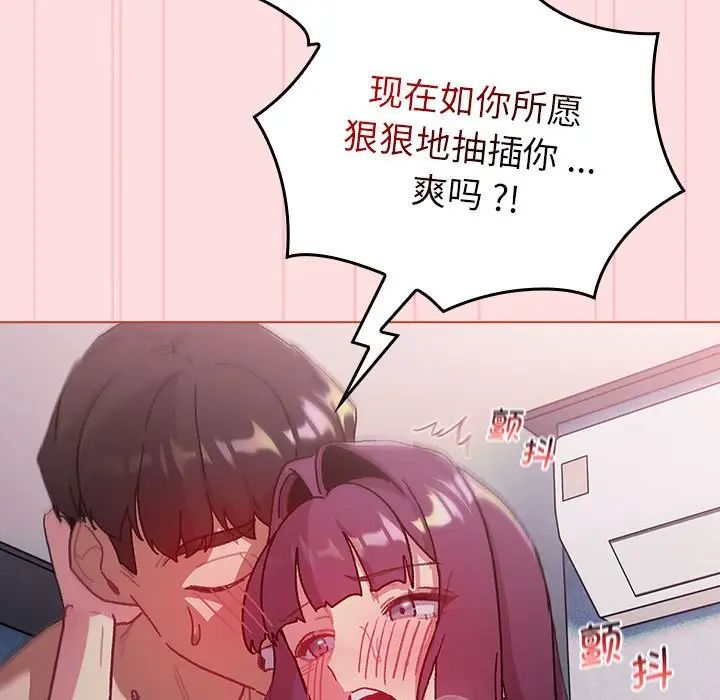 《分组换换爱》漫画最新章节第105话免费下拉式在线观看章节第【21】张图片