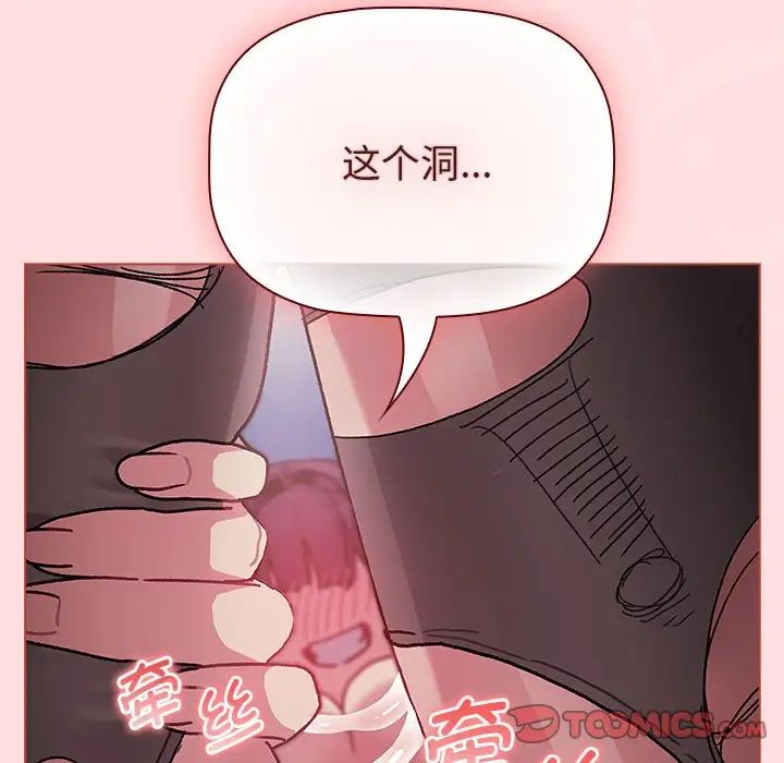 《分组换换爱》漫画最新章节第105话免费下拉式在线观看章节第【116】张图片