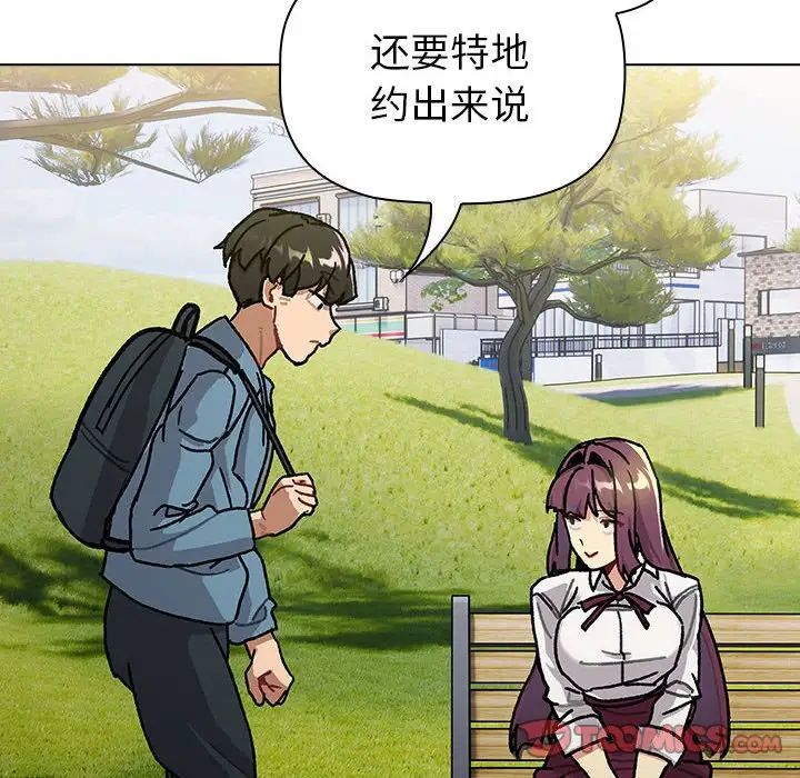 《分组换换爱》漫画最新章节第105话免费下拉式在线观看章节第【180】张图片