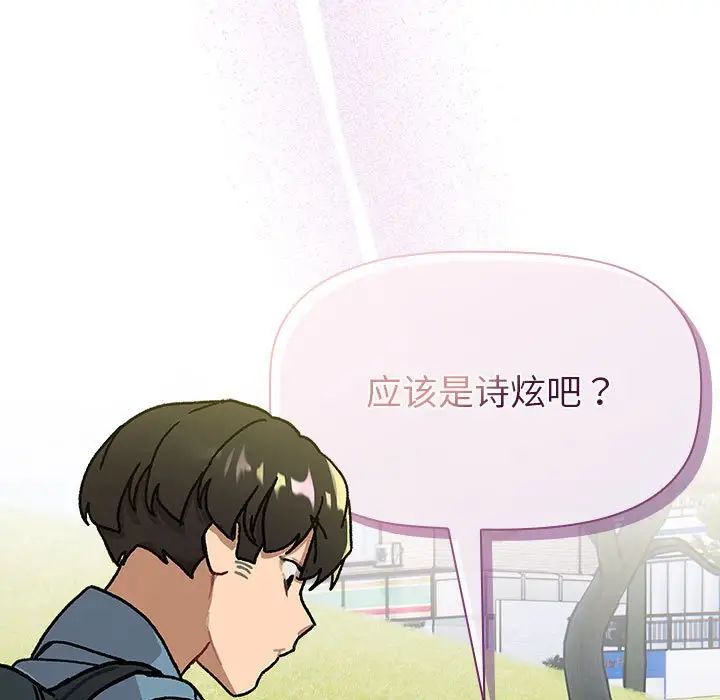 《分组换换爱》漫画最新章节第105话免费下拉式在线观看章节第【185】张图片