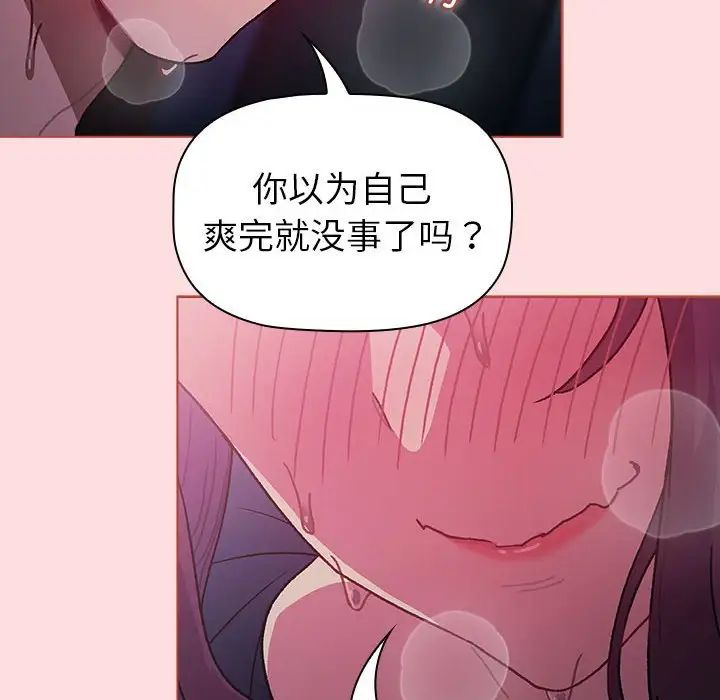 《分组换换爱》漫画最新章节第105话免费下拉式在线观看章节第【50】张图片