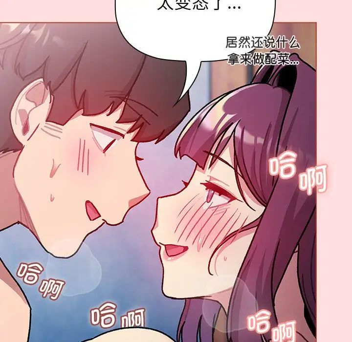 《分组换换爱》漫画最新章节第105话免费下拉式在线观看章节第【62】张图片