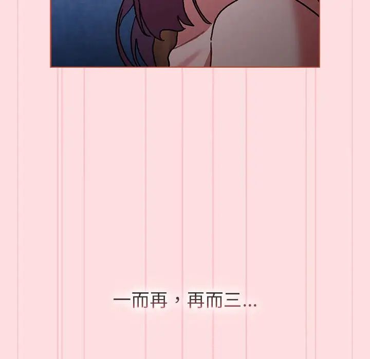 《分组换换爱》漫画最新章节第105话免费下拉式在线观看章节第【93】张图片