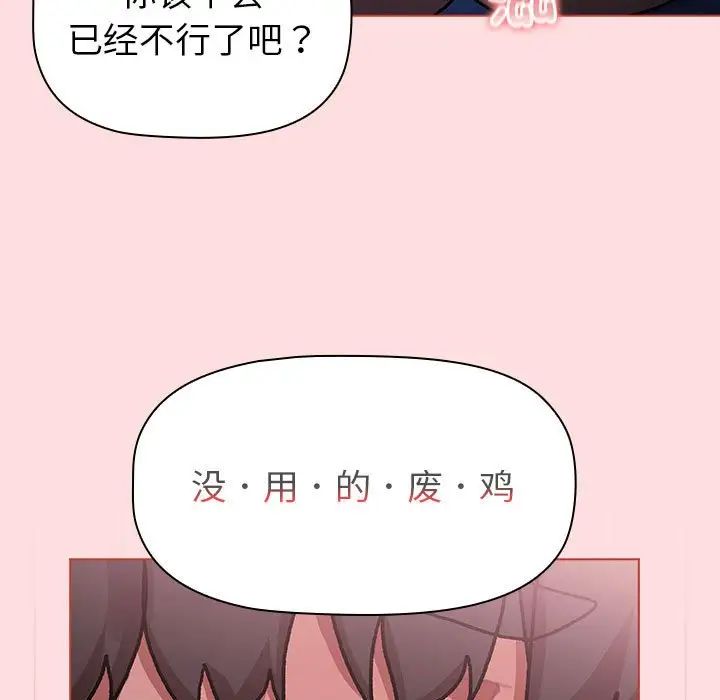 《分组换换爱》漫画最新章节第105话免费下拉式在线观看章节第【65】张图片