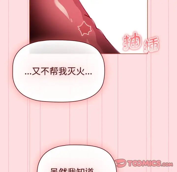 《分组换换爱》漫画最新章节第105话免费下拉式在线观看章节第【28】张图片