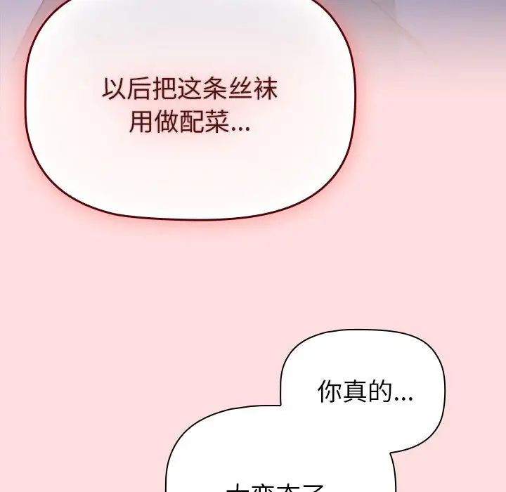 《分组换换爱》漫画最新章节第105话免费下拉式在线观看章节第【61】张图片