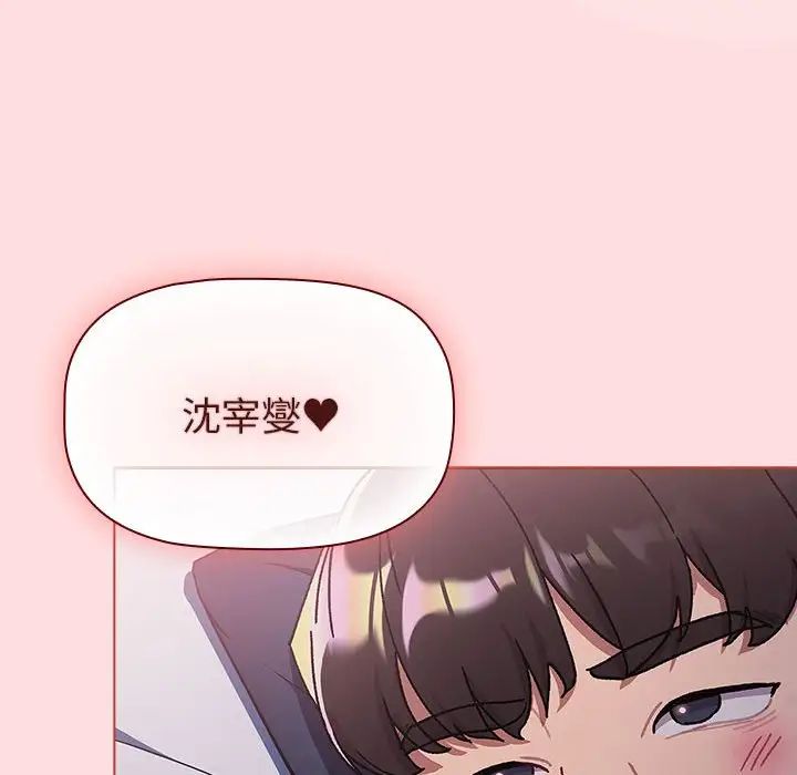 《分组换换爱》漫画最新章节第105话免费下拉式在线观看章节第【114】张图片