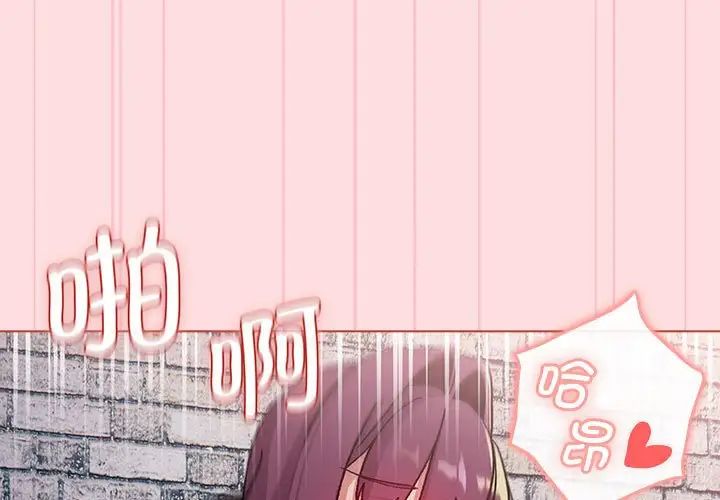 《分组换换爱》漫画最新章节第105话免费下拉式在线观看章节第【3】张图片