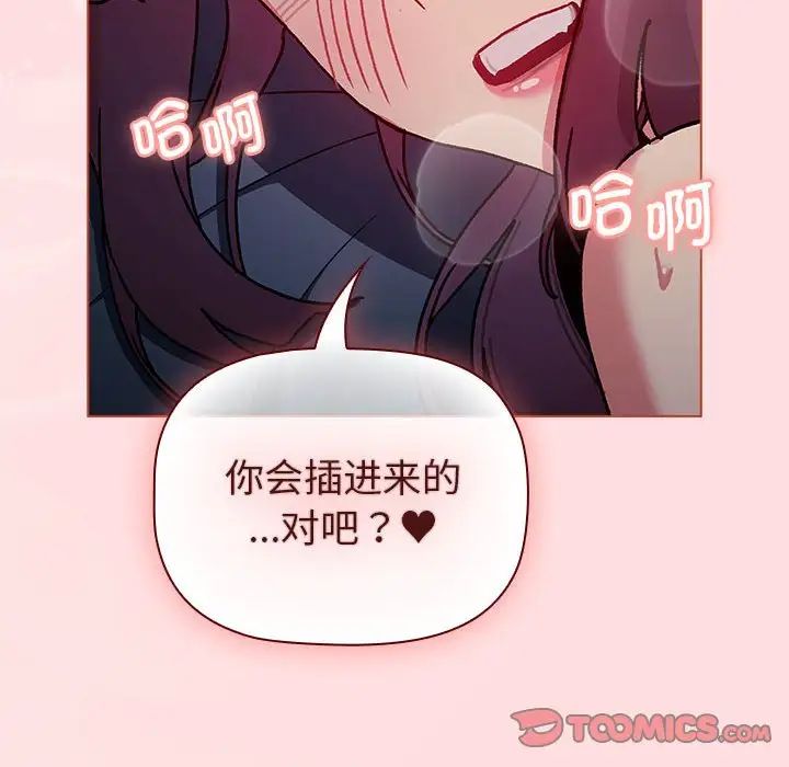 《分组换换爱》漫画最新章节第105话免费下拉式在线观看章节第【124】张图片