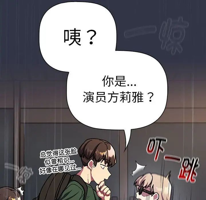 《分组换换爱》漫画最新章节第112话免费下拉式在线观看章节第【14】张图片