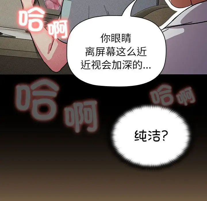 《分组换换爱》漫画最新章节第112话免费下拉式在线观看章节第【60】张图片