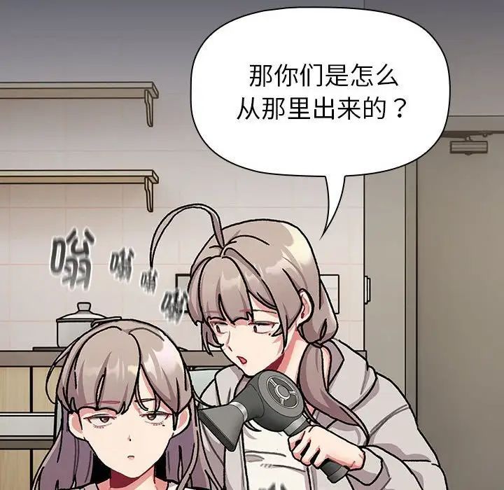 《分组换换爱》漫画最新章节第112话免费下拉式在线观看章节第【88】张图片