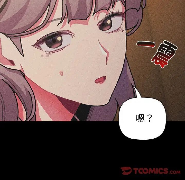 《分组换换爱》漫画最新章节第112话免费下拉式在线观看章节第【99】张图片