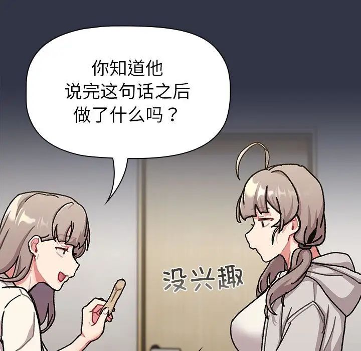 《分组换换爱》漫画最新章节第112话免费下拉式在线观看章节第【103】张图片