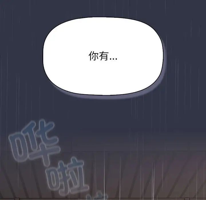 《分组换换爱》漫画最新章节第112话免费下拉式在线观看章节第【5】张图片