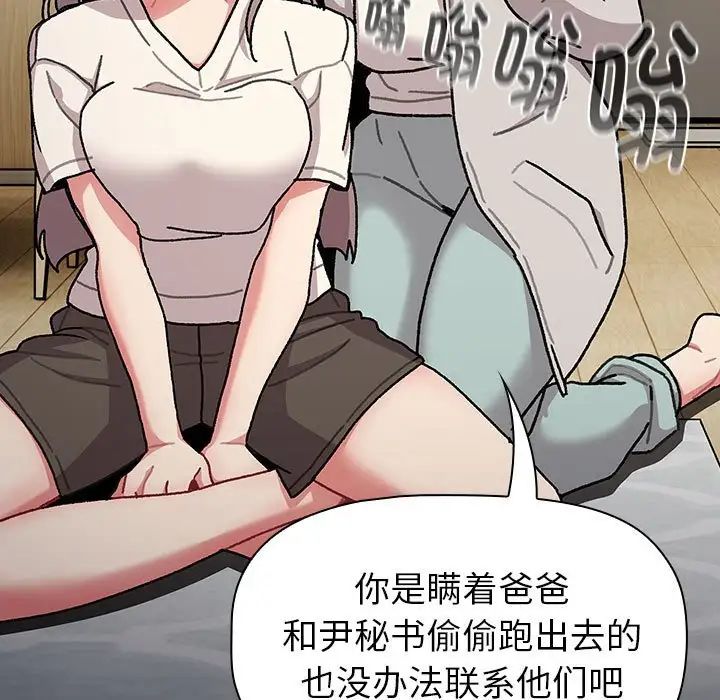 《分组换换爱》漫画最新章节第112话免费下拉式在线观看章节第【89】张图片