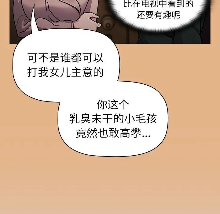 《分组换换爱》漫画最新章节第112话免费下拉式在线观看章节第【52】张图片