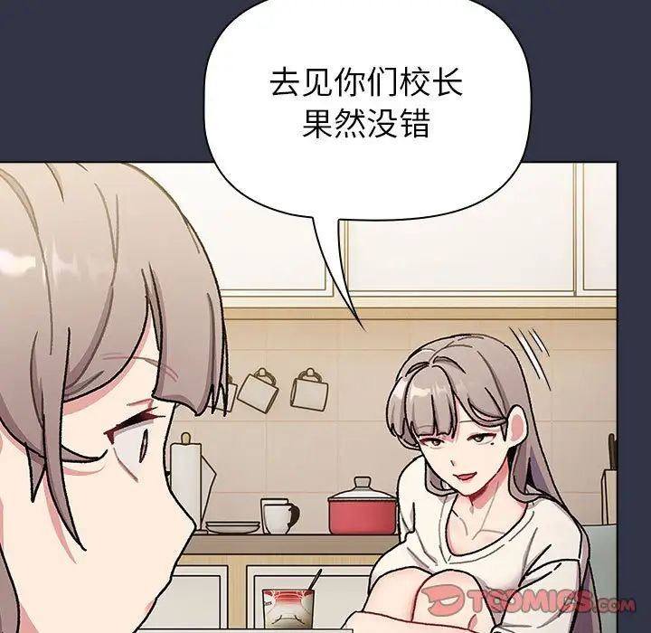 《分组换换爱》漫画最新章节第112话免费下拉式在线观看章节第【135】张图片