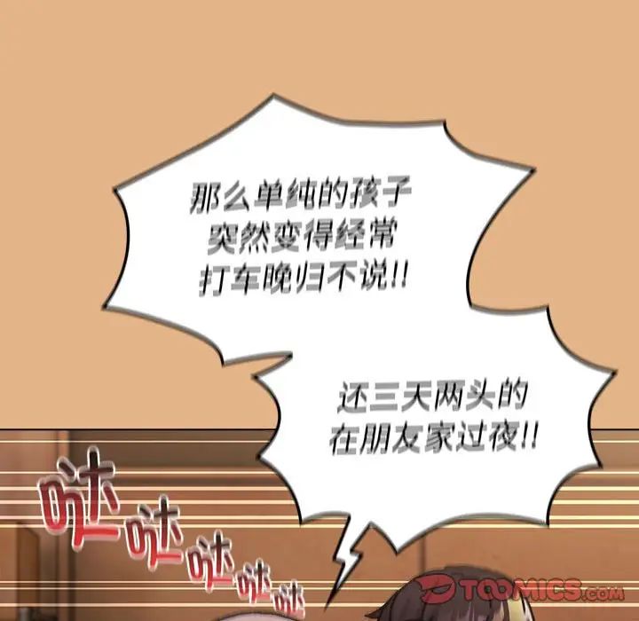 《分组换换爱》漫画最新章节第112话免费下拉式在线观看章节第【63】张图片