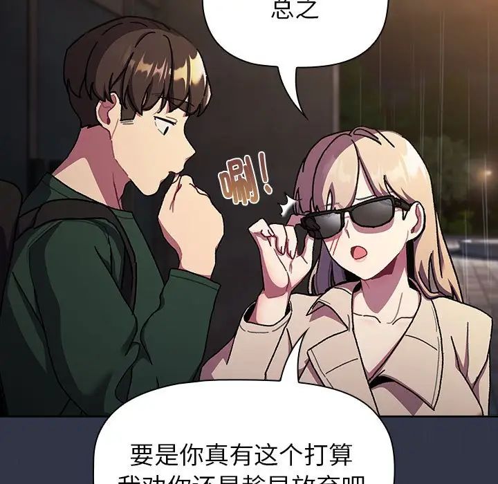 《分组换换爱》漫画最新章节第112话免费下拉式在线观看章节第【11】张图片