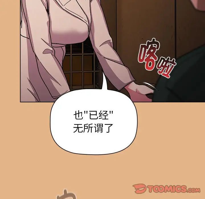 《分组换换爱》漫画最新章节第112话免费下拉式在线观看章节第【75】张图片