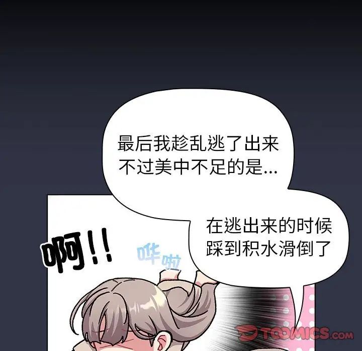 《分组换换爱》漫画最新章节第112话免费下拉式在线观看章节第【111】张图片