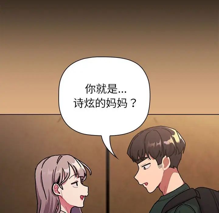 《分组换换爱》漫画最新章节第112话免费下拉式在线观看章节第【38】张图片