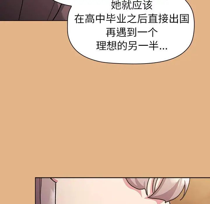 《分组换换爱》漫画最新章节第112话免费下拉式在线观看章节第【67】张图片