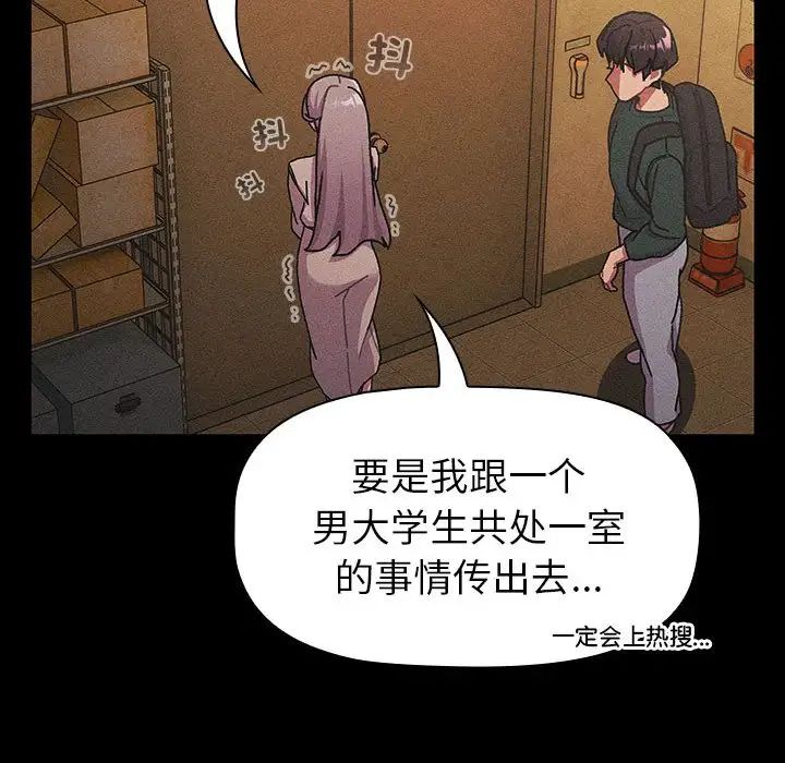 《分组换换爱》漫画最新章节第112话免费下拉式在线观看章节第【96】张图片