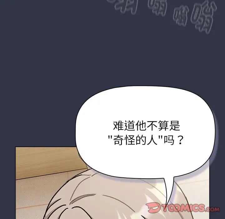 《分组换换爱》漫画最新章节第112话免费下拉式在线观看章节第【123】张图片