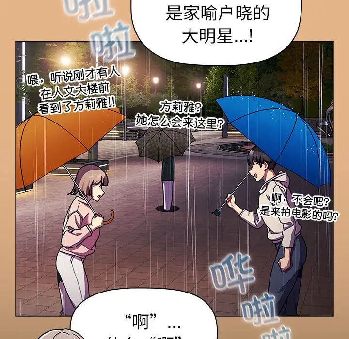 《分组换换爱》漫画最新章节第112话免费下拉式在线观看章节第【29】张图片