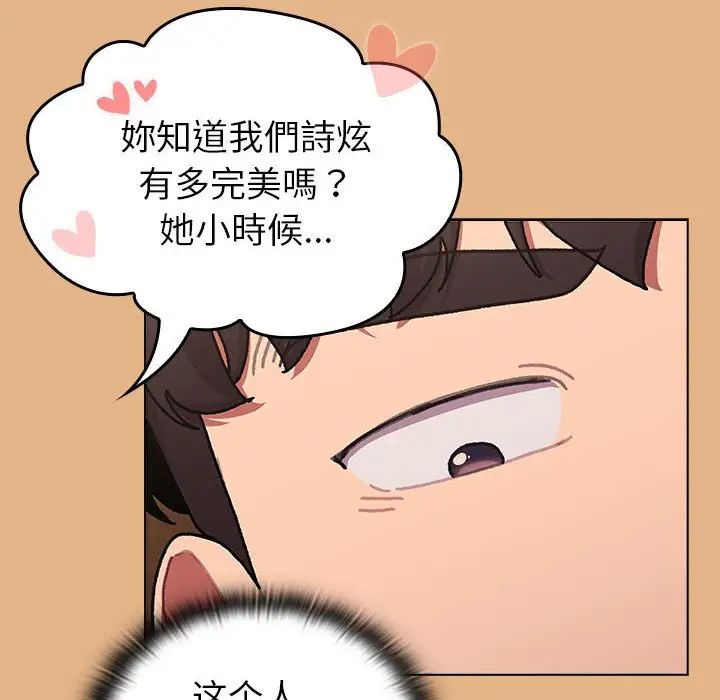 《分组换换爱》漫画最新章节第112话免费下拉式在线观看章节第【42】张图片