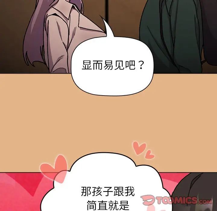 《分组换换爱》漫画最新章节第112话免费下拉式在线观看章节第【39】张图片