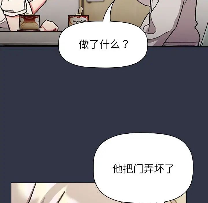 《分组换换爱》漫画最新章节第112话免费下拉式在线观看章节第【104】张图片