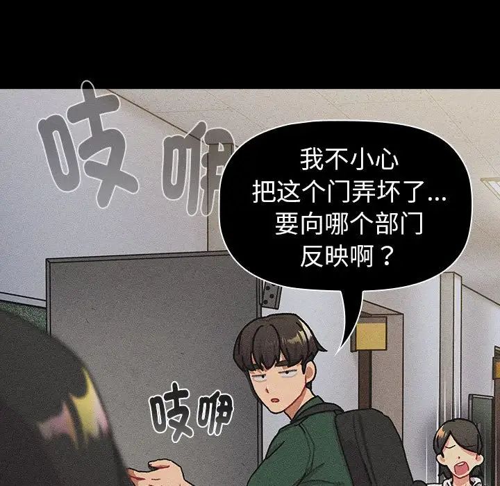 《分组换换爱》漫画最新章节第112话免费下拉式在线观看章节第【109】张图片