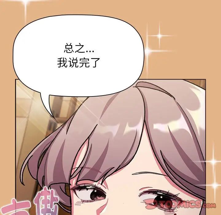 《分组换换爱》漫画最新章节第112话免费下拉式在线观看章节第【69】张图片