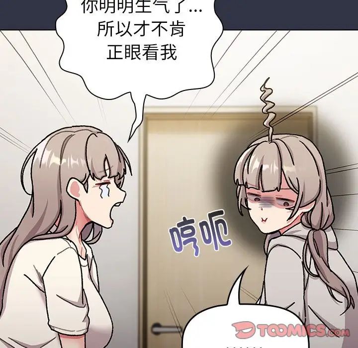 《分组换换爱》漫画最新章节第112话免费下拉式在线观看章节第【117】张图片