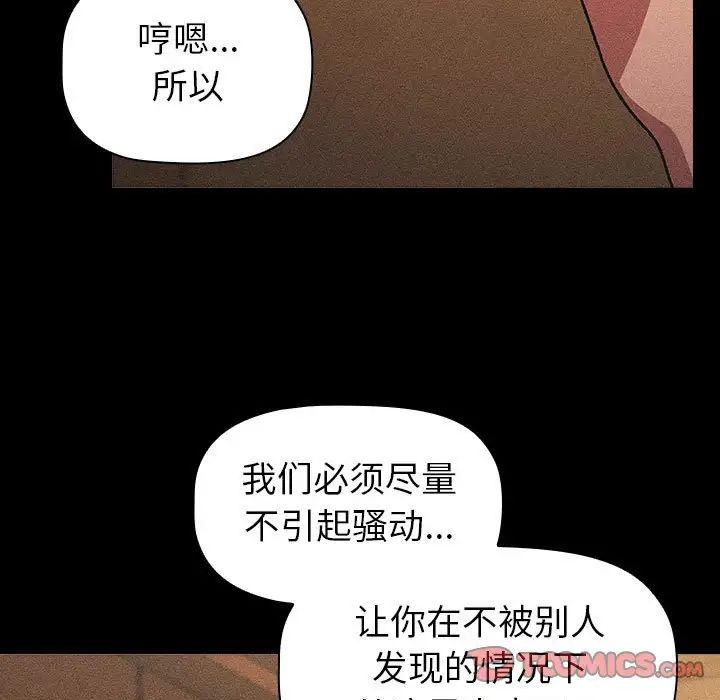 《分组换换爱》漫画最新章节第112话免费下拉式在线观看章节第【93】张图片