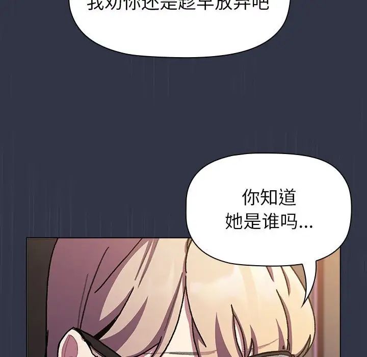 《分组换换爱》漫画最新章节第112话免费下拉式在线观看章节第【12】张图片