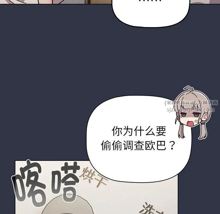 《分组换换爱》漫画最新章节第112话免费下拉式在线观看章节第【118】张图片