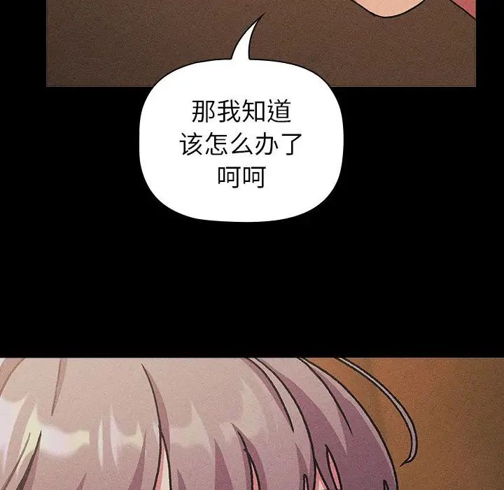 《分组换换爱》漫画最新章节第112话免费下拉式在线观看章节第【98】张图片