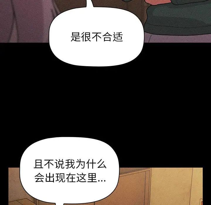 《分组换换爱》漫画最新章节第112话免费下拉式在线观看章节第【95】张图片