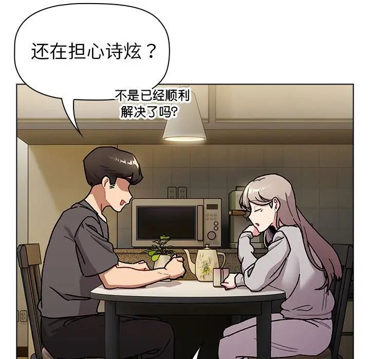 《分组换换爱》漫画最新章节第117话免费下拉式在线观看章节第【168】张图片