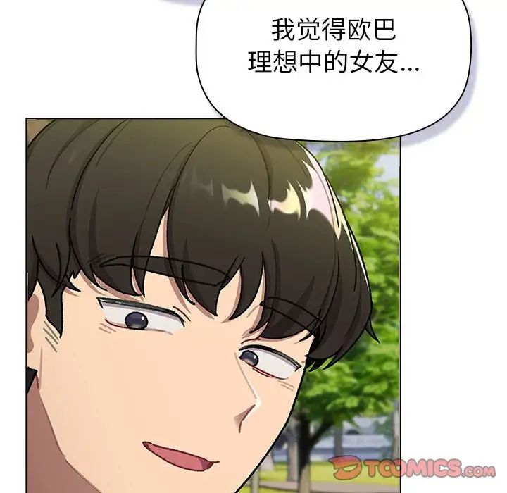 《分组换换爱》漫画最新章节第117话免费下拉式在线观看章节第【112】张图片