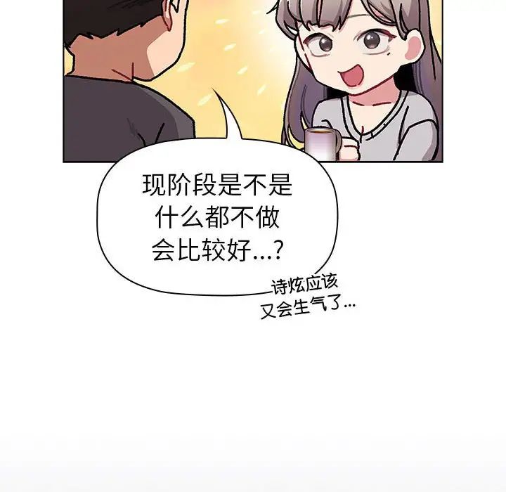 《分组换换爱》漫画最新章节第117话免费下拉式在线观看章节第【188】张图片