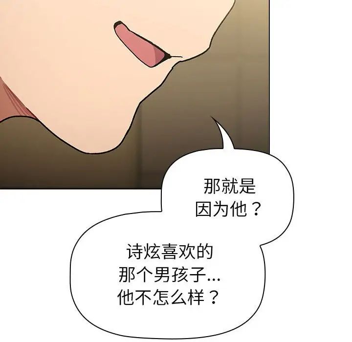 《分组换换爱》漫画最新章节第117话免费下拉式在线观看章节第【170】张图片