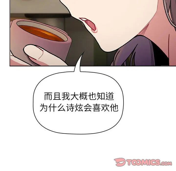 《分组换换爱》漫画最新章节第117话免费下拉式在线观看章节第【172】张图片